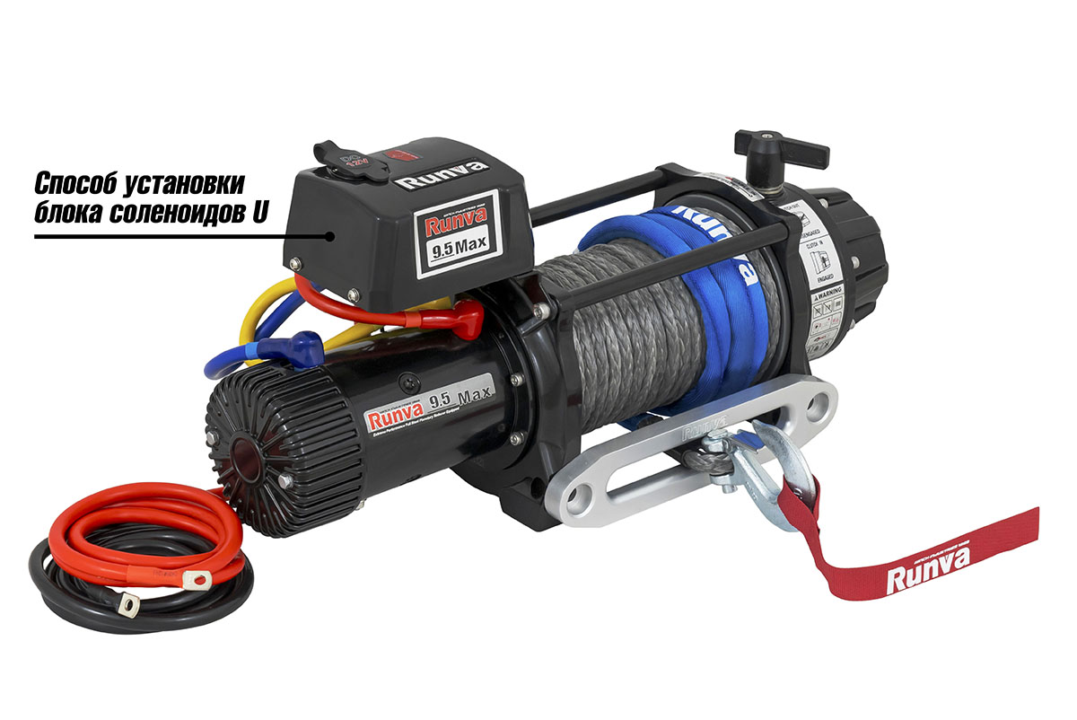RUNVA Лебёдка автомобильная электрическая 12V Runva EWB9500MAX-Q-SR 4350 кг MAX высокоскоростная, влагозащищенная, синтетический трос